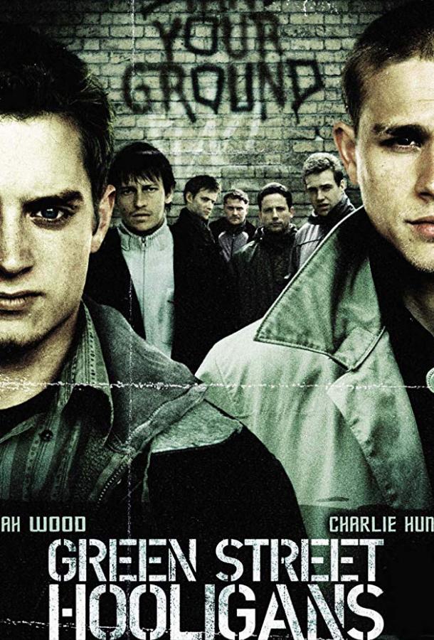 Фильм Хулиганы (2005) смотреть онлайн
